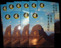 台灣銀行民國84~86年蝴蝶套幣(第1~3輯全)各10套,共計30套,全新