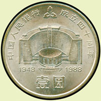 1988年中國人民銀行成立40周年流通紀念鎳幣,AU-UNC(Page 31)