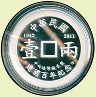 2011年中華民國建國百年紀念-臺灣通寶壹兩銀幣,中央造幣廠承製,發行量999枚,原盒裝.證書,PROOF(Page 33)