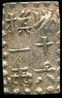 日本(1829~1837年)文政南鐐一朱銀,少見,XF(Page 34)