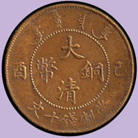 大清銅幣十文10枚,包括:己酉2枚,丁未2枚,戶部乙巳2枚,戶部丙午3枚,戶部1枚,含廣午無點廣火焰,細青無點大英文字等版式,F-VF (參考價NT$ 600元)(Page 43)