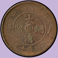 大清銅幣十文中心川7枚,包括:戶部丙午5枚,度支部己酉2枚,含正大字異龍.跳曲滿美雲等版式,F-VF (參考價NT$ 400元)(Page 42)