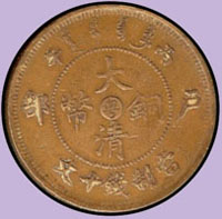 大清銅幣十文中心粵共7枚,包括:戶部丙午3枚,戶部戊申2枚,己酉1枚,戶部丁未1枚,含:丙午濶緣變體.丙午大清大波.戊申小波等版式,F-VF (參考價NT$ 300元)(Page 43)