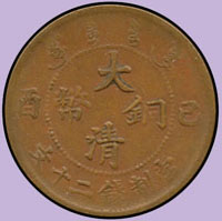 大清銅幣己酉二十文共2枚,含太跳金加點小炎,細字五波大字,VF-XF (參考價NT$ 1500元)(Page 42)