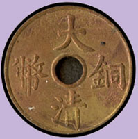 大清銅幣中圓孔一文,XF (參考價NT$ 500元)(Page 43)