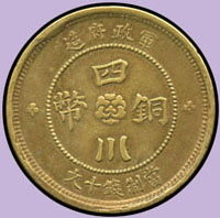 四川軍政府造漢字元年十文銅幣,共2枚,EF (參考價NT$ 600元)(Page 50)