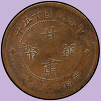 甘肅銅幣民國15年五十文.百文各1枚,F-VF (參考價NT$ 1200元)(Page 51)