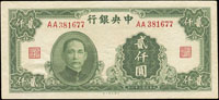 中央銀行法幣大業版民國34年2000元AA字軌,少見,92新(Page 53)