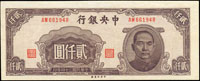 中央銀行法幣中央版民國34年2000元棕色,色鮮,中折,90新(Page 53)
