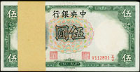中央銀行法幣德納羅版民國25年伍圓100張,連號,98-全新(Page 54)