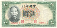 民國時期紙幣12枚,包括:(1)中央銀行法幣德納羅版25年1元田.李簽,5元黃.李簽,均中折,77-80新;(2)中央銀行法幣保安版30年100元,中折右下圓角,79新;(3)中央銀行法幣英美版33年500元,中折,77新;(4)中央銀行關金美鈔版19年5元背號雙軌.10元背號雙軌.20元雙軌.50元單軌,均中折,75-85新;(5)中國銀行德納羅版26年5元雙軌及10元單軌,均中折,85-88新;(5)中國銀行美鈔版29年100元紫重慶單軌背無號,中折邊微損,65新;(6)中央銀行金元券德納羅版35年2角,數折品次