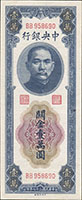 中央銀行關金中央版民國37年10000元大號碼,BB.BF字軌各1枚,紙張不同,90-92新