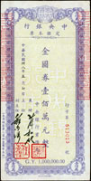 中央銀行定額本票民國38年金元券壹佰萬元,三折,85新(Page 54)