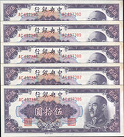 中央銀行金元券中央版民國37年50元連號5枚,98新