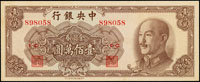 中央銀行金元券中華版民國38年100萬元,少,97新(Page 54)