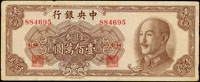 中央銀行金元券中華版民國38年100萬元,少,中折,80新(Page 54)