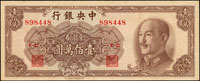 中央銀行金元券中華版民國38年100萬元,無折,97新(Page 54)