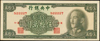 中央銀行金元券中華版民國38年50萬元2枚,97-98新(Page 54)
