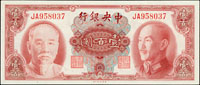 中央銀行金元券美鈔版民國34年100元雙字軌,中折,95新(Page 55)