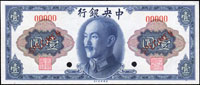 樣張:中央銀行金元券美鈔版民國34年1元,全新(Page 55)