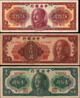 中央銀行金元券中華版6枚,包括:(1)民國37年50元,中折,90新;(2)民國38年1000元,中折,86新;(3)民國37年100元,中折,92新;(4)民國38年5000元,中折,82新;(5)民國38年1萬元,微黃斑,88新;(6)民國38年10萬元,97新