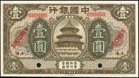 樣票:中國銀行美鈔版民國7年1元,98新(Page 55)