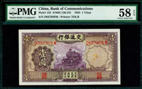 交通銀行券二枚:(1)德納羅版24年1元紫色,PMG Choice About Unc 58EPQ;(2)3年5元上海,97新(Page 55)