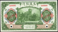 樣票:交通銀行美鈔版民國3年10元綠色,98新(Page 55)