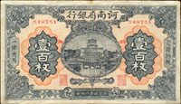 河南省銀行民國12年壹百枚,三折,88新(Page 56)