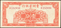 貴州省銀行民國38年1分.5分.1角,共3枚,98-全新(Page 56)
