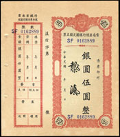 雲南省銀行銀圓定額本票銀圓伍圓,帶存根聯,未使用,98新(Page 56)