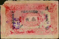 新疆和闐各屬23年.24年.25年壹兩各1枚,65-70新;23年.24年.25年.26年叁兩各1枚,80-85新;共7枚(Page 56)