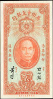 廣州市立銀行民國22年2毫,全新(Page 56)