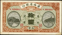 廣西省銀行民國15年10元南甯,單A字軌,中折,85新(Page 56)