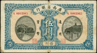 廣西省銀行民國15年5元梧州,單A字軌,十字折,77新(Page 57)