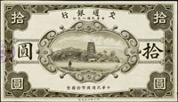 樣張:交通銀行民國8年財政版拾圓正面試印票1枚,薄紙,左側騎縫蓋『財政部印刷局樣張』橢圓章90新(Page 57)