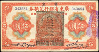 省立廣東省銀行兌換券美鈔版民國7年5元,加蓋軍用章,中折,83新(Page 58)