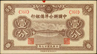 民國時期紙幣5枚,包括:(1)中央儲備銀行32年500元短號大型無地名3枚,82-85新;(2)中國聯合準備銀行27年1分,上邊白微沾紅色,95新(3)山東牟平縣厚德堂珠塂村30年1元,90新(Page 59)