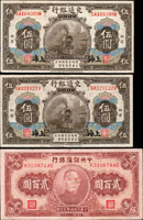 民國時期鈔券7枚,包括:(1)中央儲備銀行民國33年200元,32年500元短號無地名,32年500元長號花底紫色2枚,33年1000元短號,75-90新;(2)交通銀行民國3年5元上海2枚,85-88新