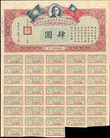民國19年鐵道部收回廣東粵漢鐵路公債券肆圓(33.2*26.6cm),部分息票,對折,90新