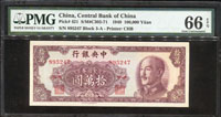 中央銀行金元券中華版民國38年10萬元,PMG Gem Uncirculated#66 EPQ(Page 60)