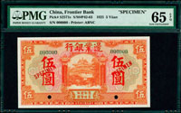 樣票:邊業銀行民國14年美鈔版伍圓樣票1張,PMG 65EPQ(Page 60)