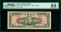 海南銀行民國38年銀圓拾圓,PMG Choice Uncirculated#64 EPQ(Page 60)