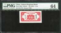 安徽地方銀行無年份壹分,PMG Choice Uncirculated#64(Page 61)
