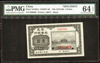 樣票:奉天興業銀行美鈔版1元(PMG Choice Uncirculated#64 EPQ),5元(PMG Superb Gem Unc#67 EPQ),10元(PMG Gem Uncirculated#66 EPQ)(Page 61)