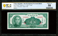 廣東省銀行大洋票民國38年5元趣味號:222222,PCGS Choice AU#58(Page 61)