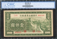 中國聯合準備銀行1000元長城,98新;CMC Genuine(Page 61)