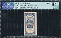 台灣銀行民國38年1分AB字軌帶3,CMC Choice UNC#64 OPQ