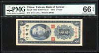 台灣銀行民國43年1元藍色彎水帶平3,PMG Gem Uncirculated#66 EPQ(Page 62)