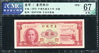 台灣銀行民國50年5元紅色布圖水印連號2枚,直水帶圓3,正L.T記.背反卜記,均CMC S Gem UNC#67 OPQ